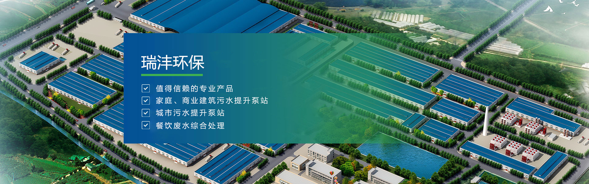 杭州瑞沣环保科技有限公司